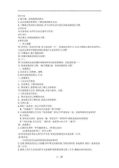 养成读报的好习惯