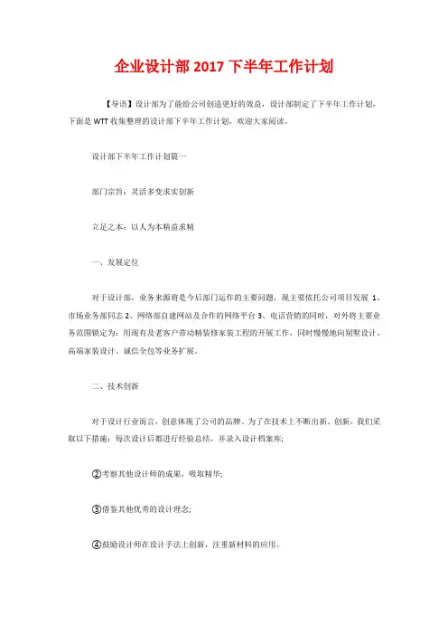 企业设计部2020下半年工作计划