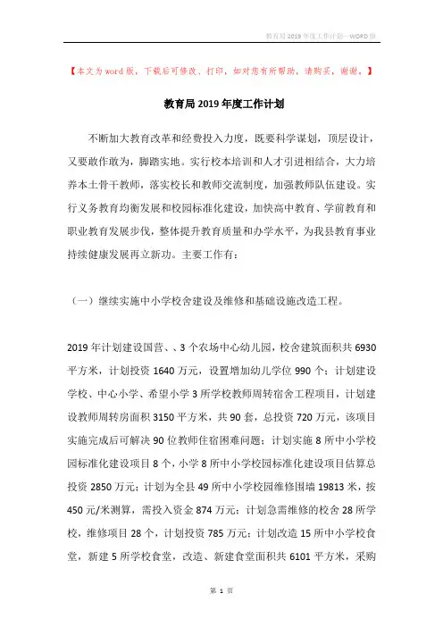 教育局2019年度工作计划_1