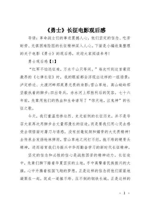 《勇士》长征电影观后感