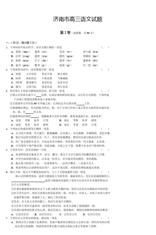 济南市高三语文试题_2