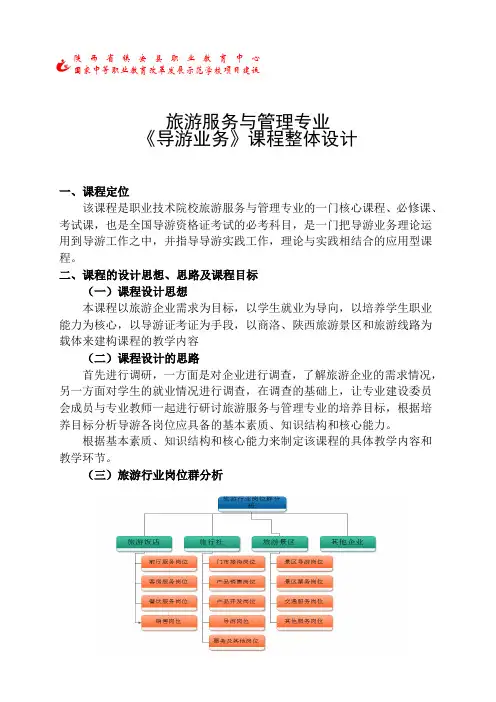 导游业务整体设计