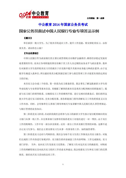 国家公务员面试中国人民银行专业专项答法示例