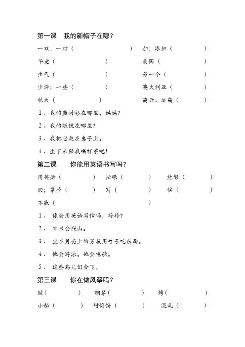 四年级下册英语课文