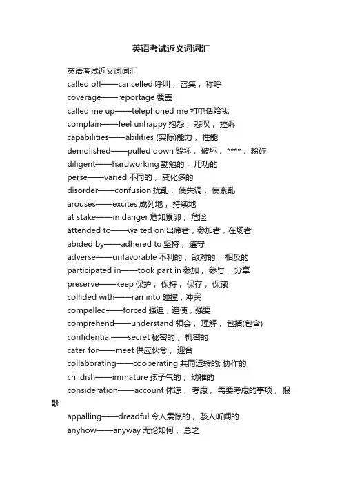 英语考试近义词词汇