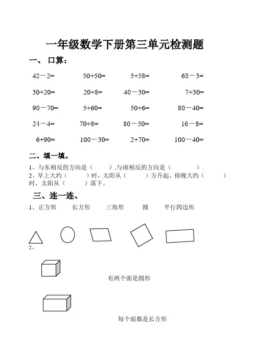 青岛版小学一年级数学下册第三单元检测题
