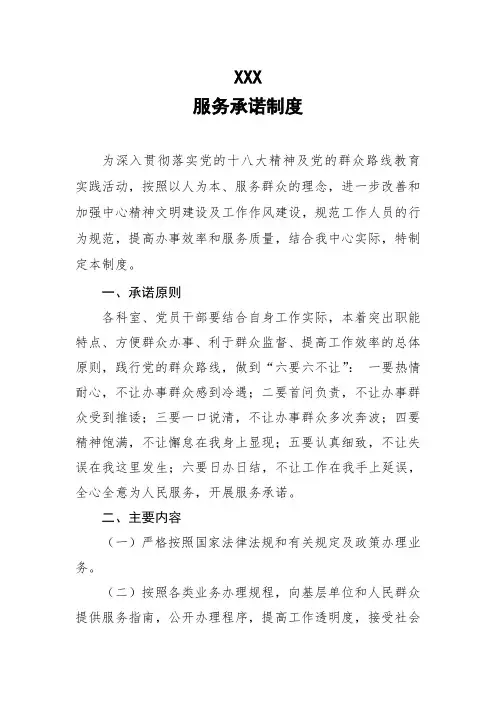 服务承诺制度 2
