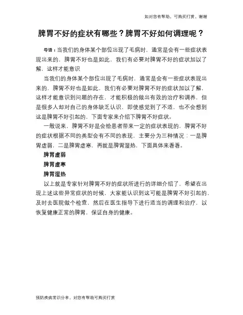 脾胃不好的症状有哪些？脾胃不好如何调理呢？