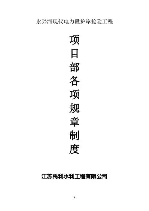 项目部各项管理制度