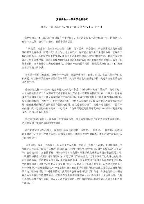 宽容是金--班主任个案分析