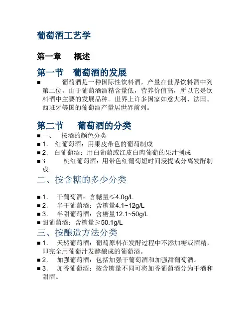 葡萄酒工艺学
