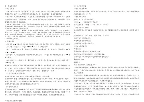 语文版八年级上册总复习提纲
