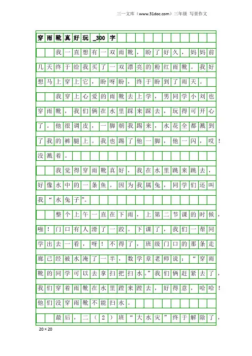 三年级写景作文：穿雨靴真好玩_300字