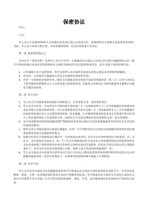 HR项目保密协议