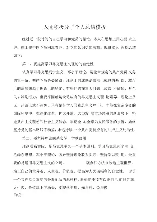 入党积极分子个人总结模板