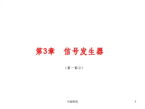 信号发生器(par(1)