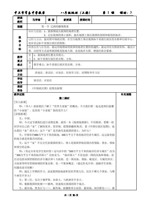 辽阔的疆域教案-第一课时