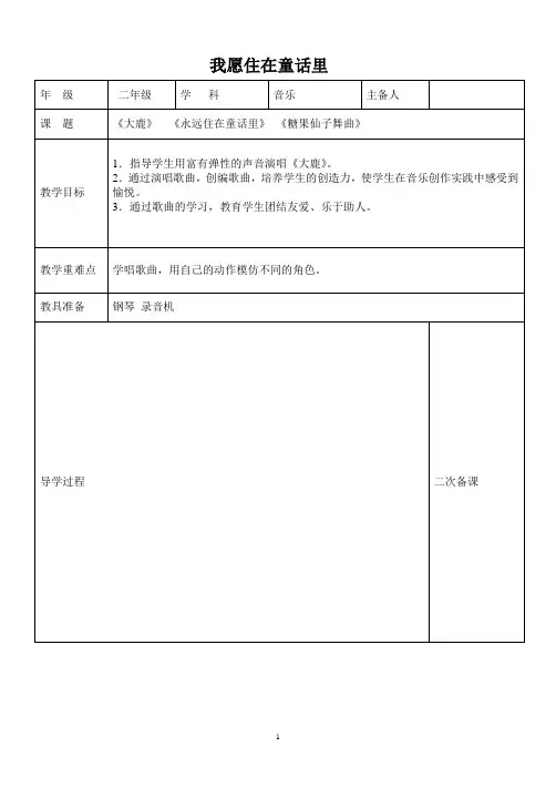 二年级音乐上册教案