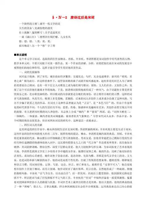2015年高中语文 第二单元 唐诗过后是宋词教案 新人教版必修4