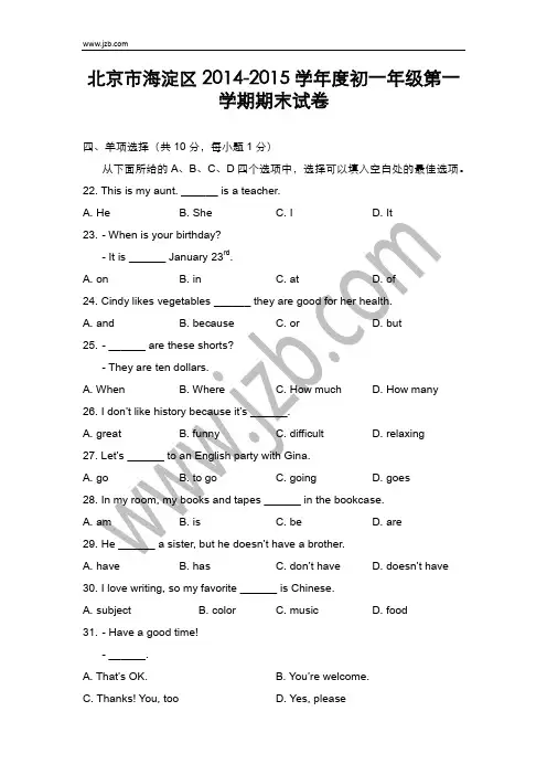 2014-2015海淀七上期末英语