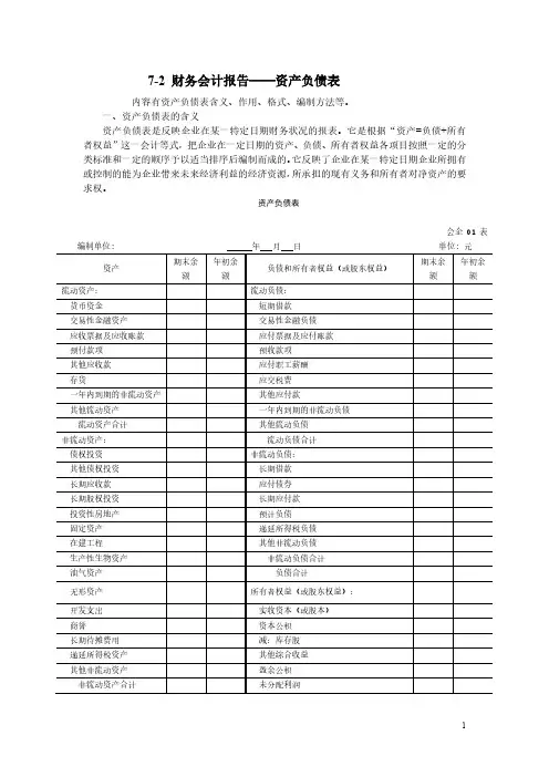 财务会计报告-资产负债表