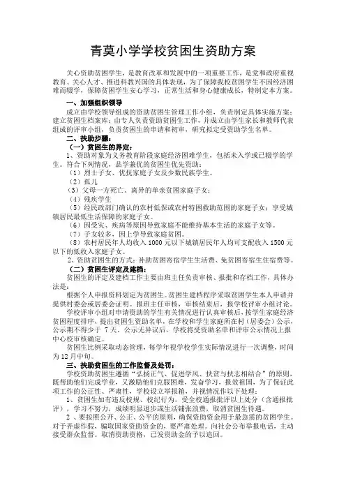 贫困生资助方案