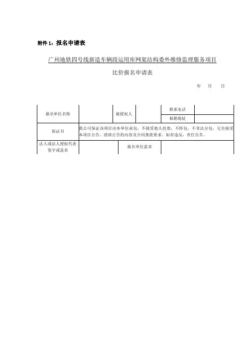 报名申请表.doc