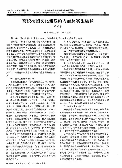 高校校园文化建设的内涵及实施途径