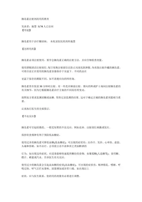 胰岛素