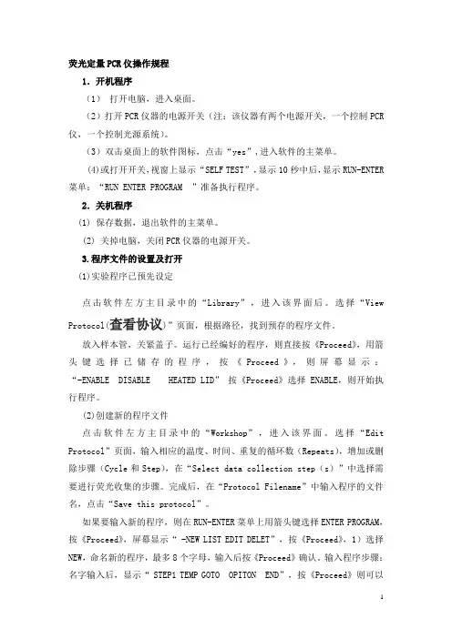 荧光定量PCR仪操作规程