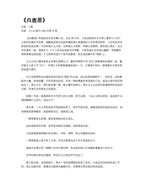 《白鹿原》