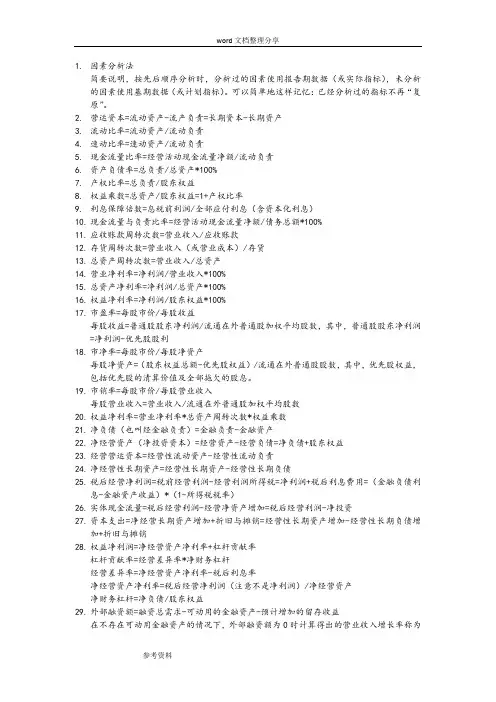 CPA财管公式(大全)