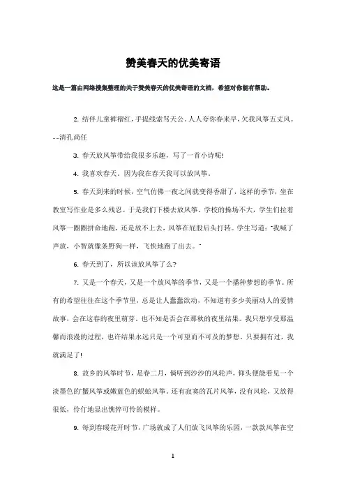 赞美春天的优美寄语