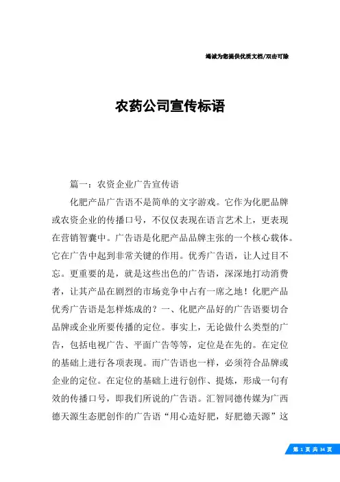 农药公司宣传标语