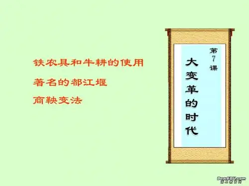 第7课大变革的时代.课件