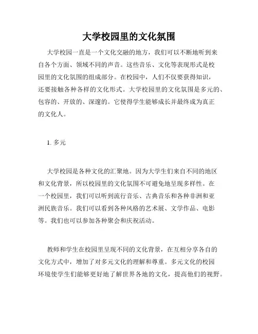 大学校园里的文化氛围