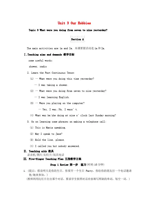 八年级英语上册Unit3Topic3Whatwereyoudoingfromseventoniney