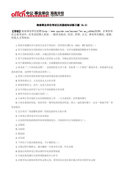 海南事业单位考试公共基础知识练习题(6.11)