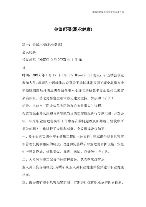 会议纪要(职业健康)