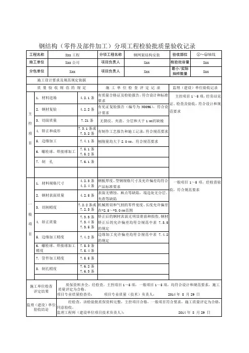 钢结构(零件及部件加工)分项工程检验批质量验收记录