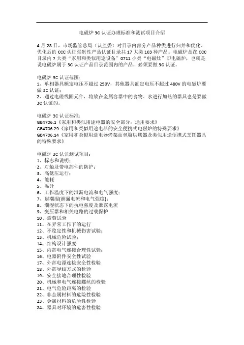 电磁炉3C认证办理标准和测试项目介绍