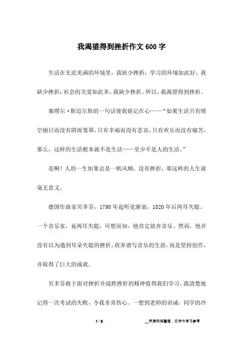 我渴望得到挫折作文600字