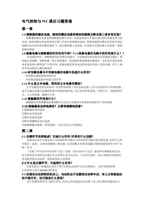 电气控制与PLC课后习题答案 2