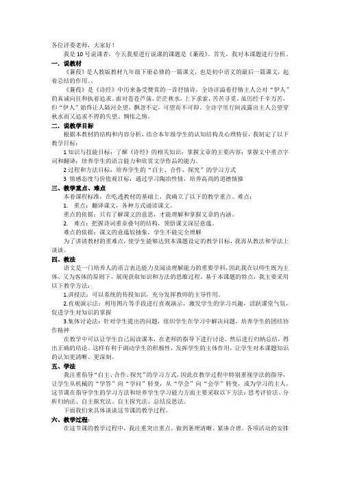 蒹葭说课稿 2