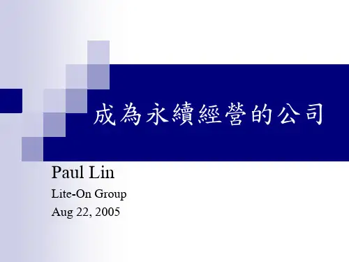 成为永续经营的公司.