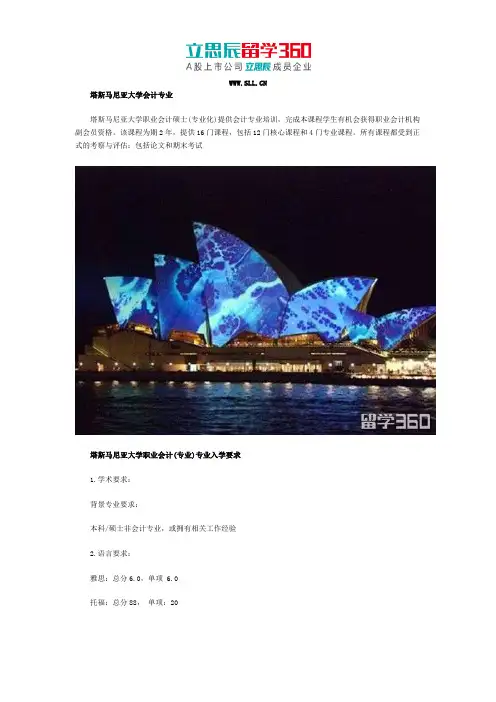 塔斯马尼亚大学会计专业