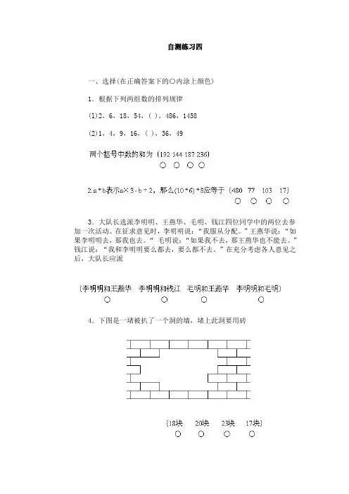 奥林匹克试题(普教版)·自测练习四