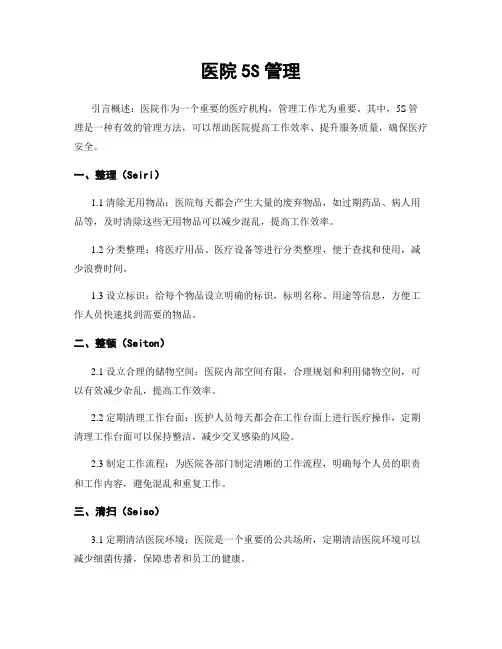 医院5S管理 3