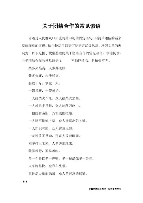 关于团结合作的常见谚语_谚语大全