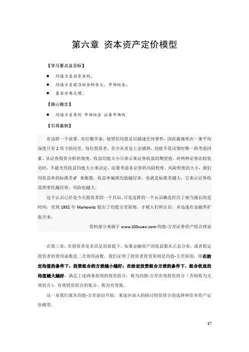 第六章 资本资产定价模型